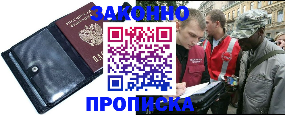 прописка ребенка в Барнауле