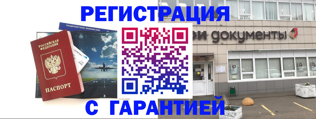 временная регистрация в Барнауле