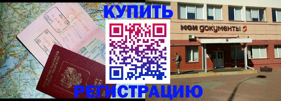 прописка для военкомата в Барнауле