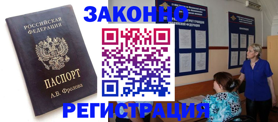 прописка для военкомата в Барнауле