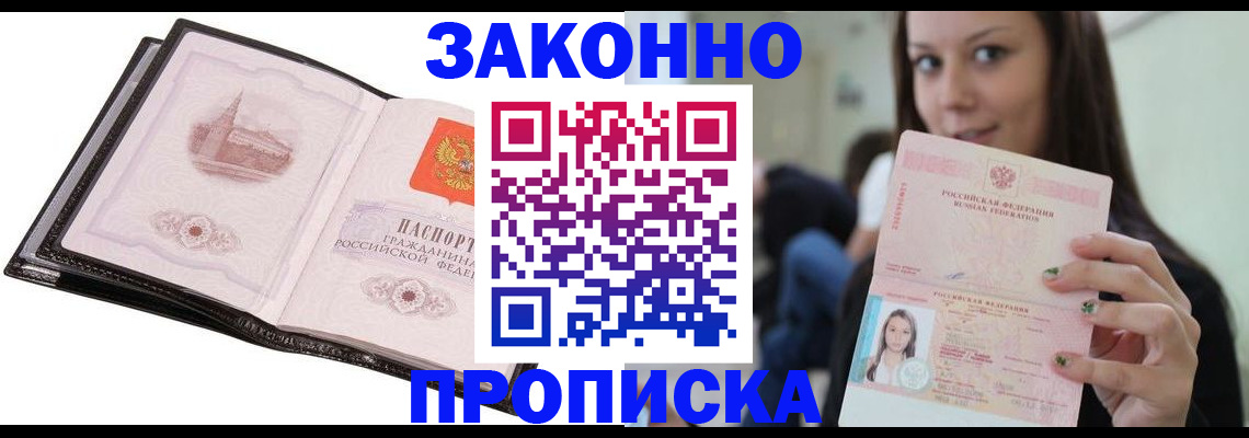 временная регистрация в квартире в Барнауле