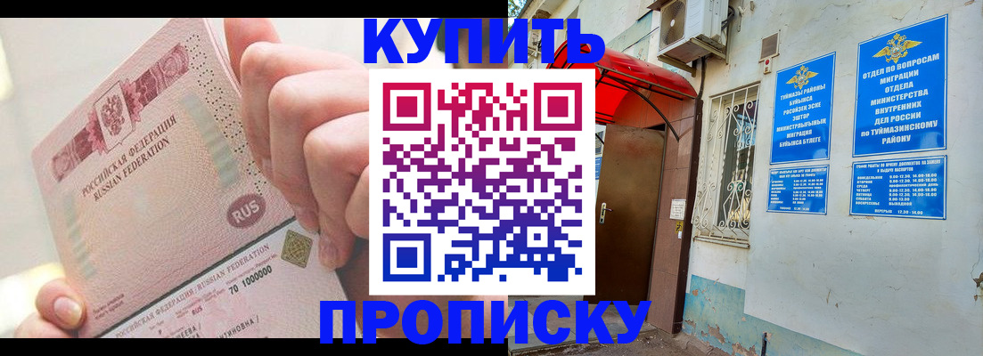 временная регистрация собственник в Барнауле