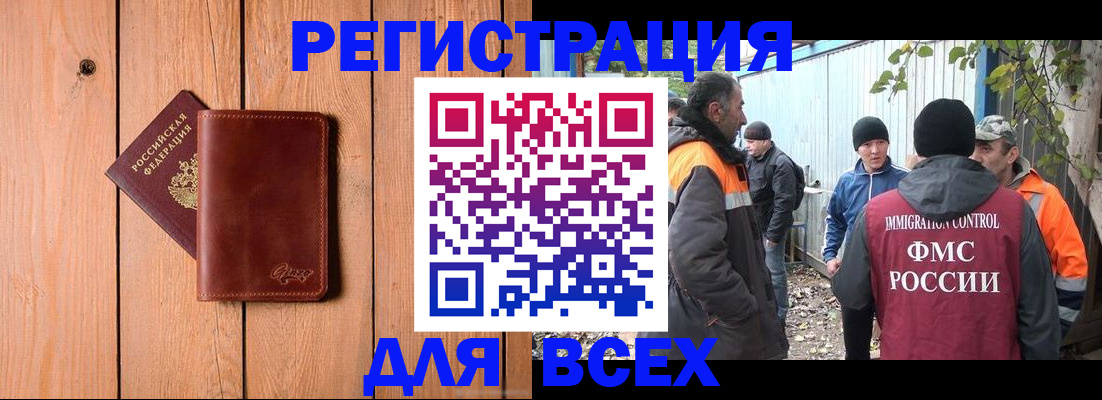 временная регистрация надежно в Барнауле