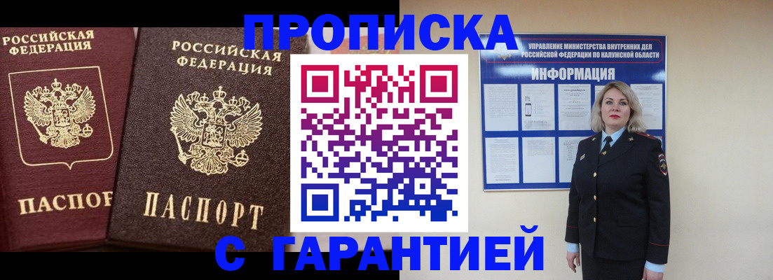прописка штамп в Барнауле